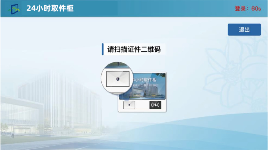 智能存取柜-前端界面展示3.jpg