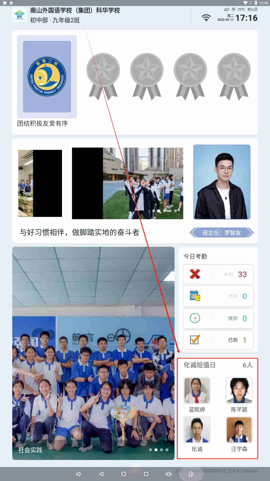 深圳科华学校-值日生.jpg