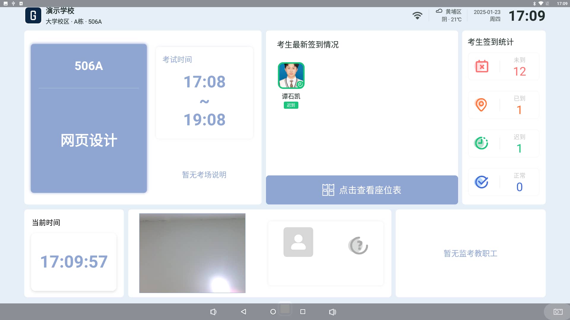 全场景终端-考场模式.jpg