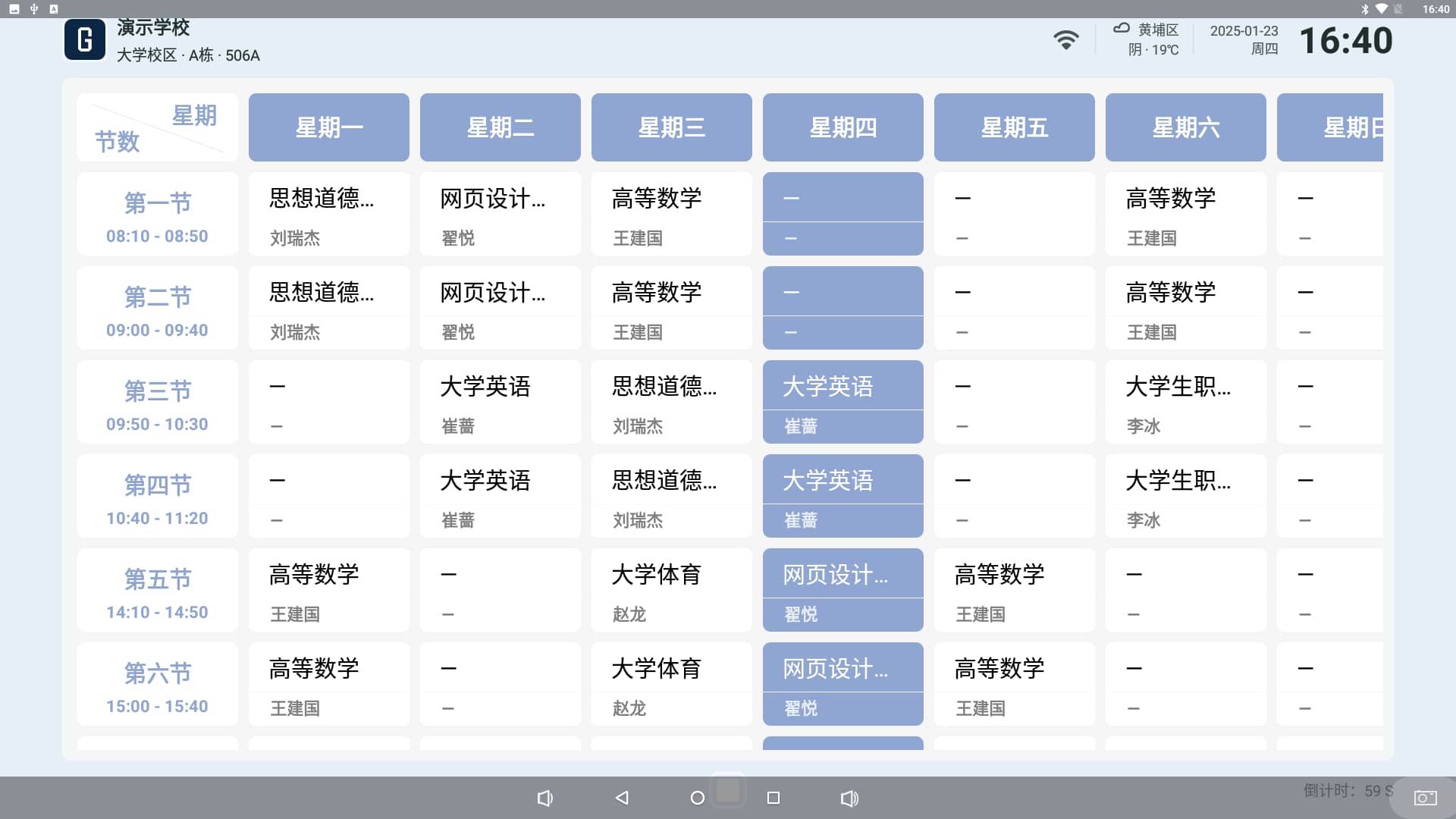 全场景终端-课程信息.jpg