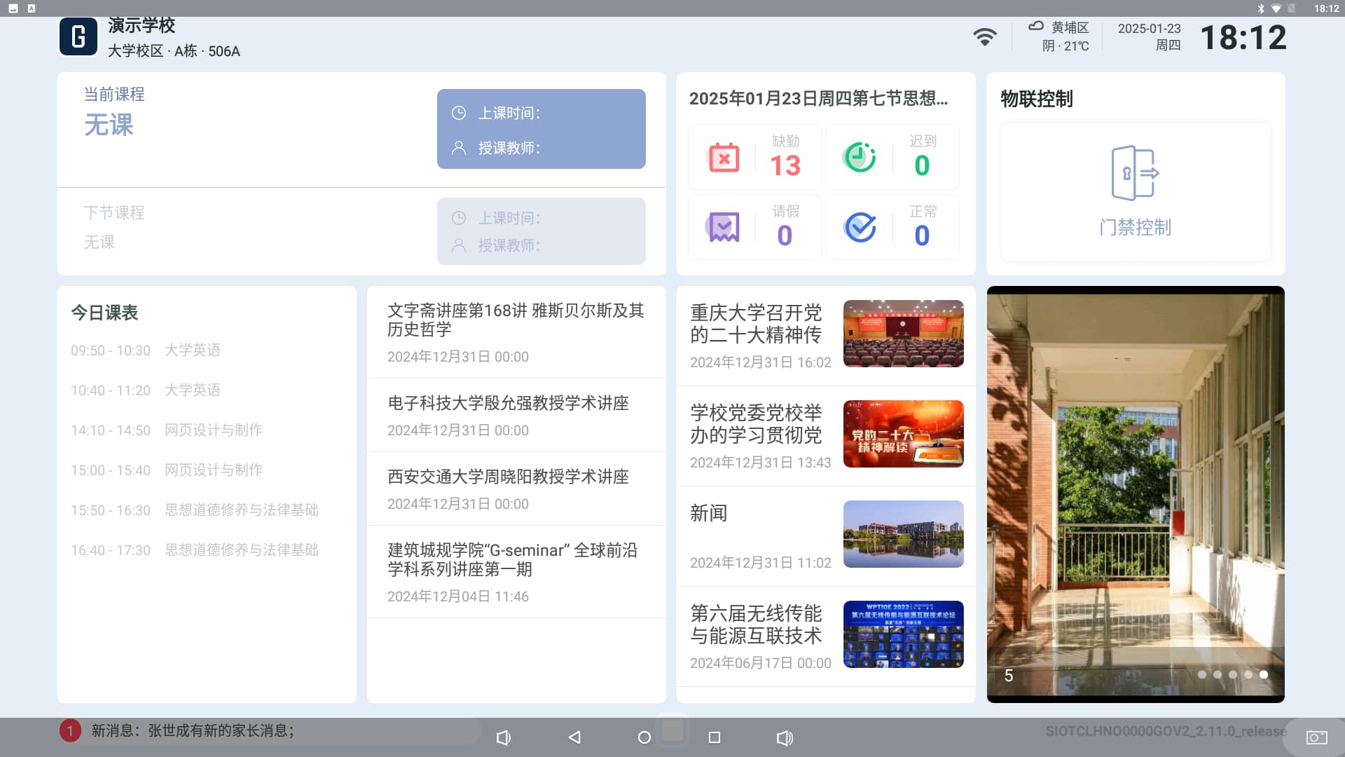 全场景终端-公告发布.png