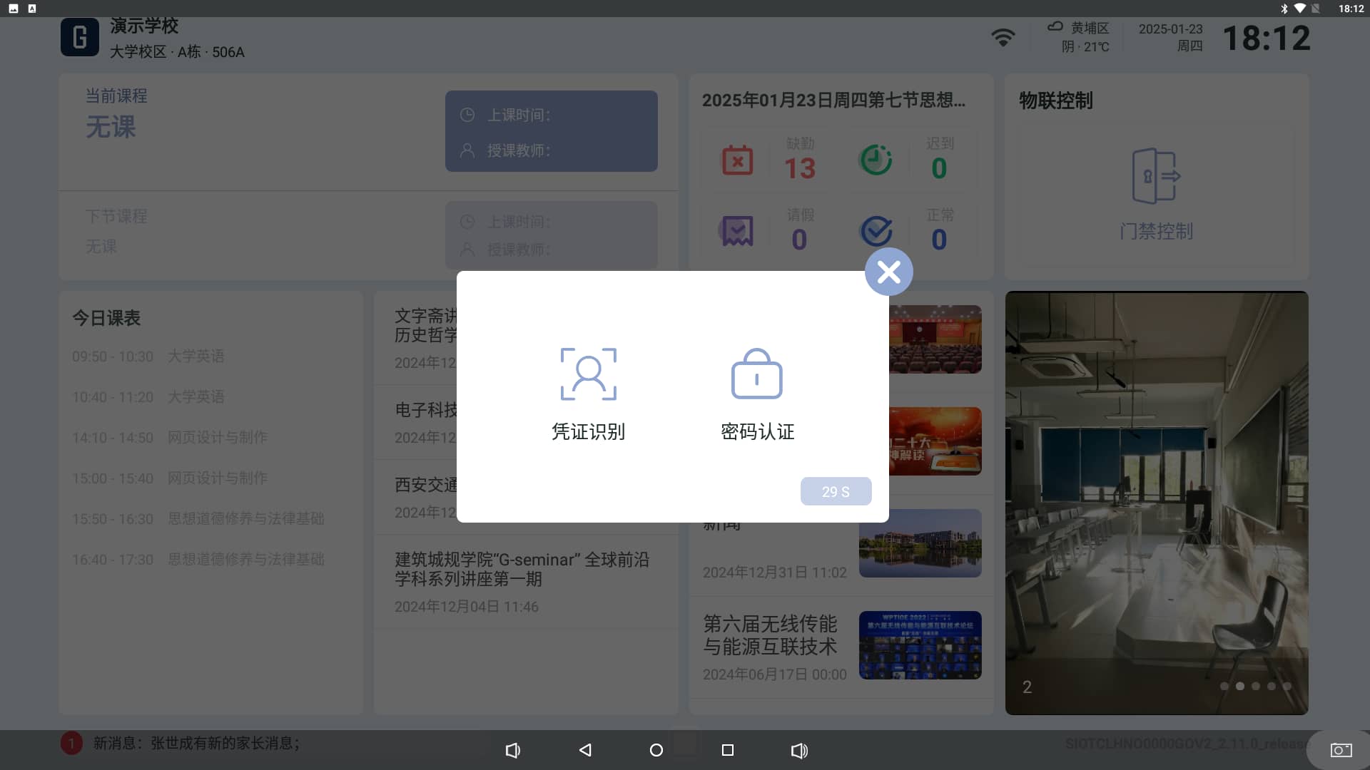 全场景终端-联动门禁.png