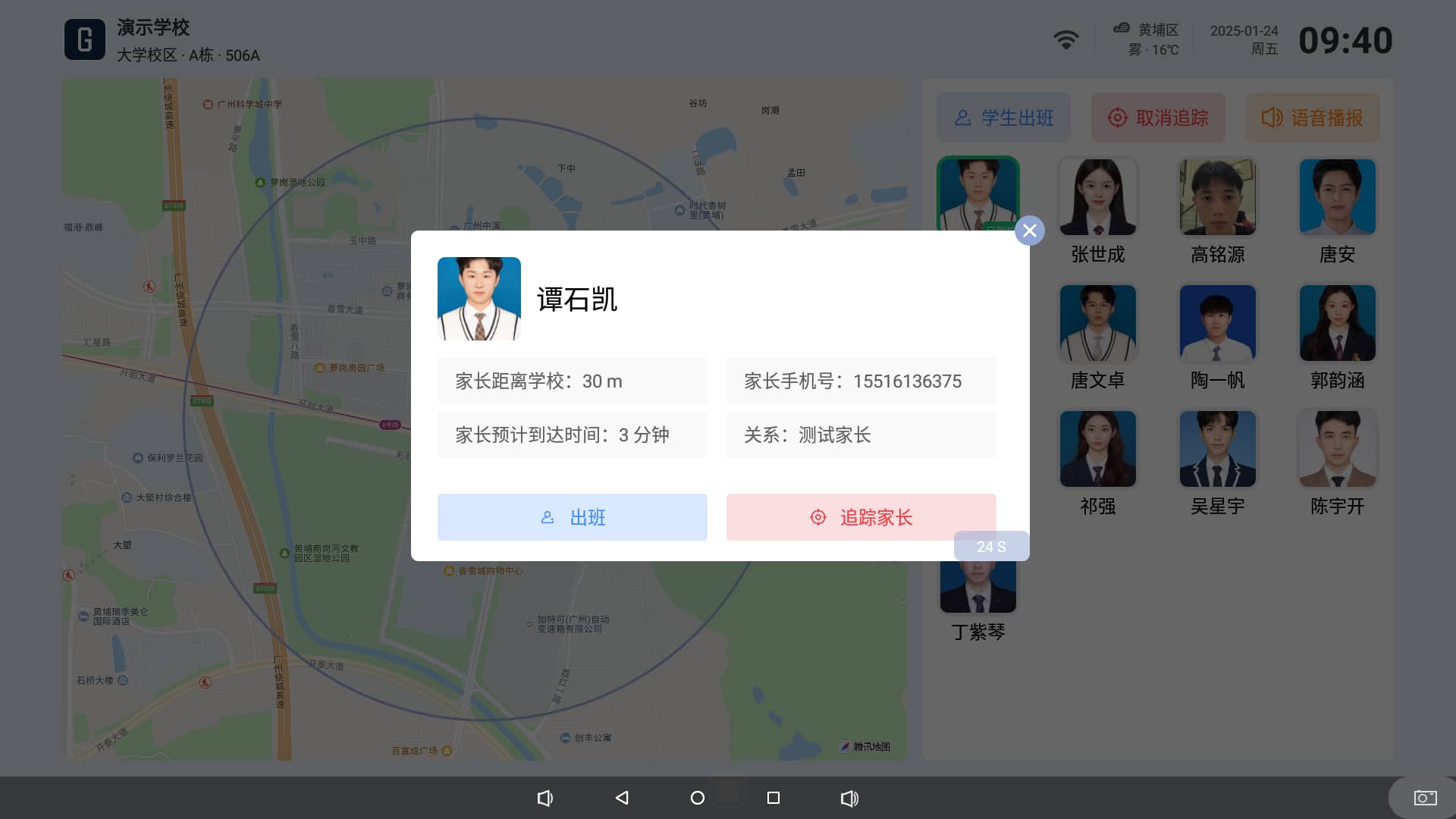 家长接送-出班.png