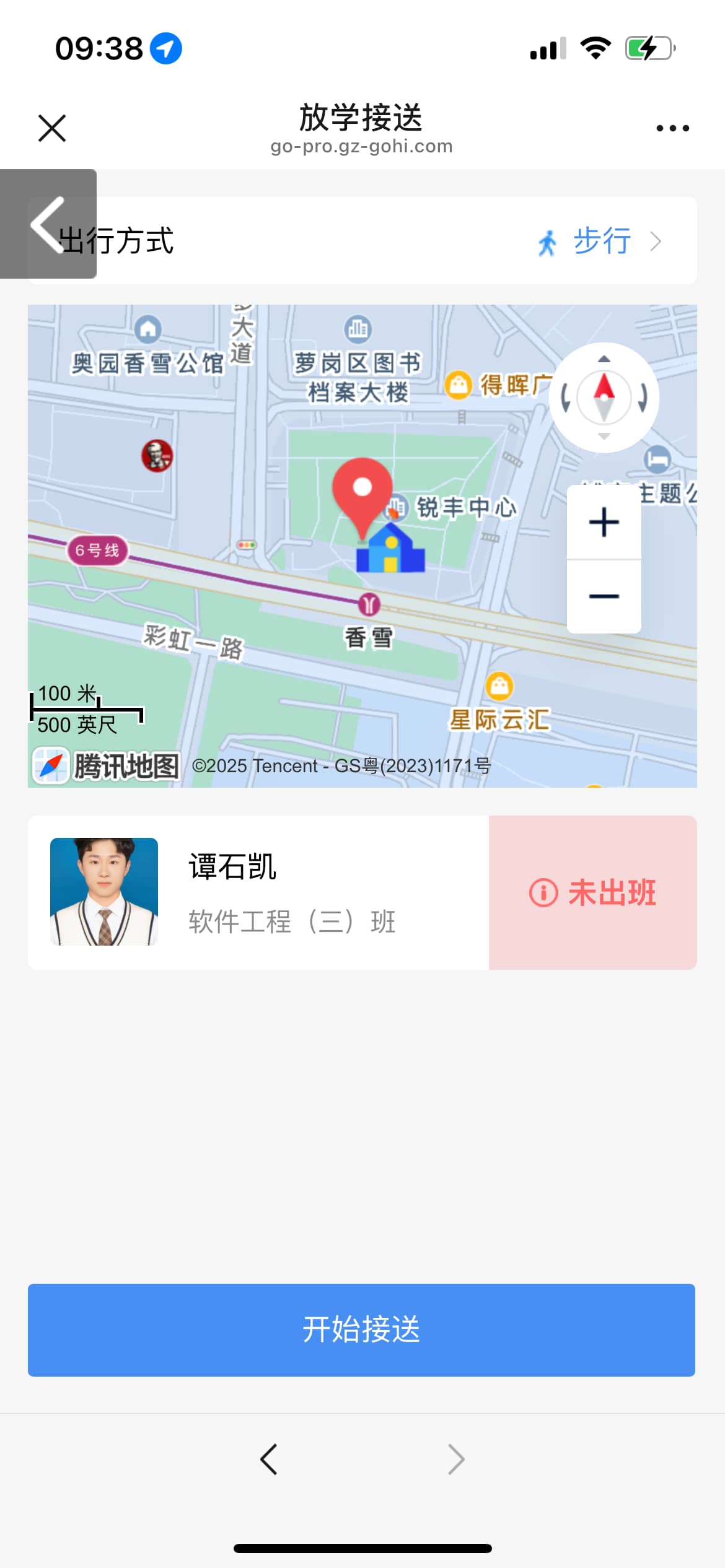 家长接送-开始接送.png